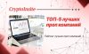 ТОП-5 лучших проп компаний для трейдинга криптовалют в 2026 году
